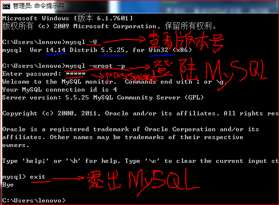 MySQL命令行方式登陆与退出