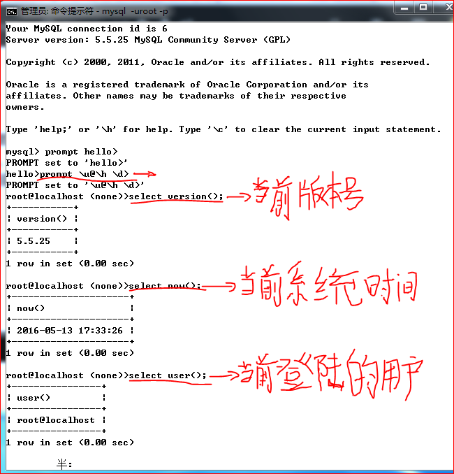 查看mysql的版本号、系统时间、登陆的用户