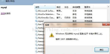 Windows 无法启动mysql服务 
