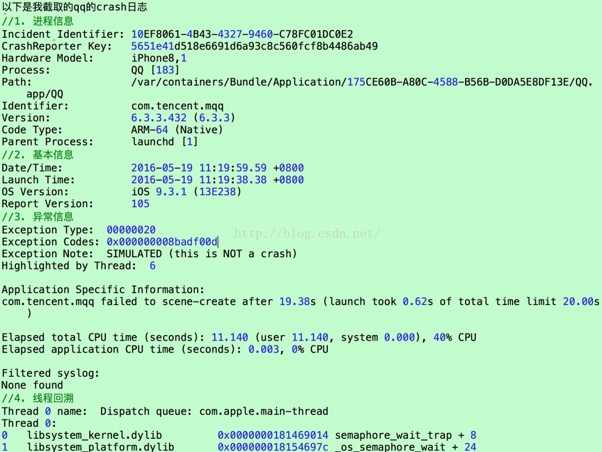 Ios应用崩溃日志分析 烽火连城的博客 Csdn博客