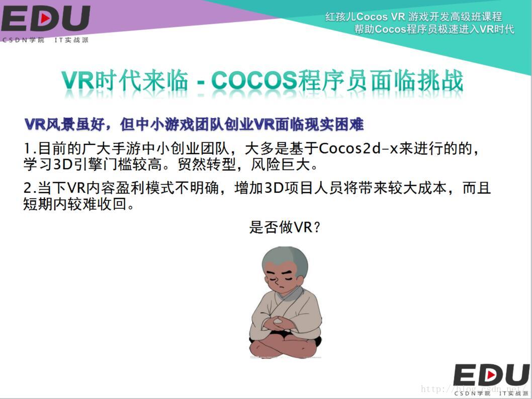 Cocos开发vr菜鸟宝典第一讲 Vr时代来临 Cocos程序员面临挑战 红孩儿的游戏编程之路 Csdn博客