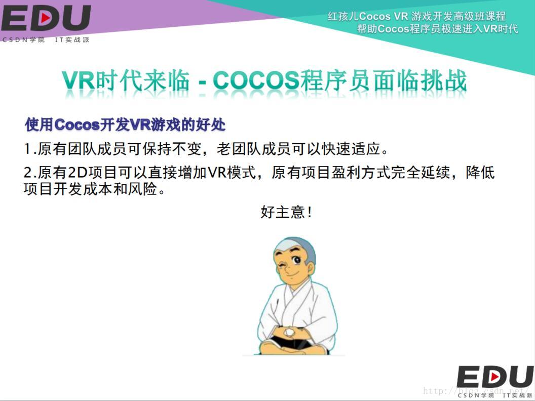 Cocos开发vr菜鸟宝典第一讲 Vr时代来临 Cocos程序员面临挑战 红孩儿的游戏编程之路 Csdn博客