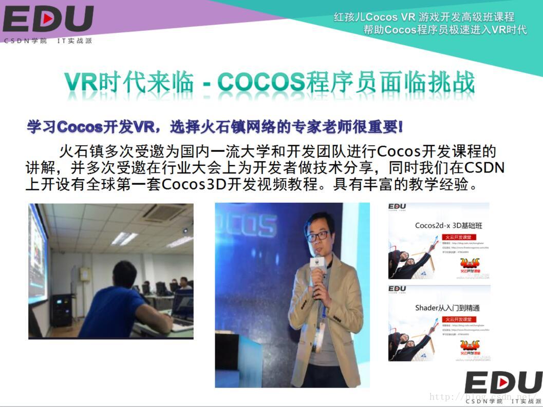 Cocos开发vr菜鸟宝典第一讲 Vr时代来临 Cocos程序员面临挑战 红孩儿的游戏编程之路 Csdn博客