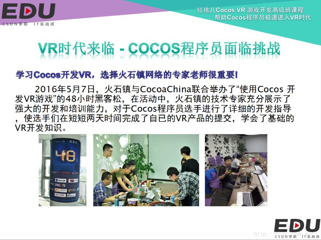 Cocos开发vr菜鸟宝典第一讲 Vr时代来临 Cocos程序员面临挑战 红孩儿的游戏编程之路 Csdn博客