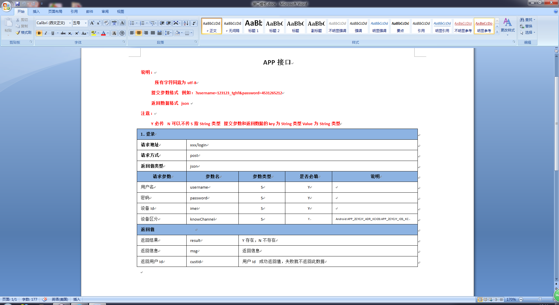 接口模板 接口文档怎么做_PLC接口模板