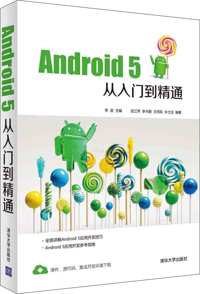 《Android5从入门到精通》