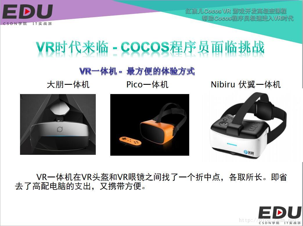 Cocos开发vr菜鸟宝典第二讲 Vr设备选择 红孩儿的游戏编程之路 Csdn博客
