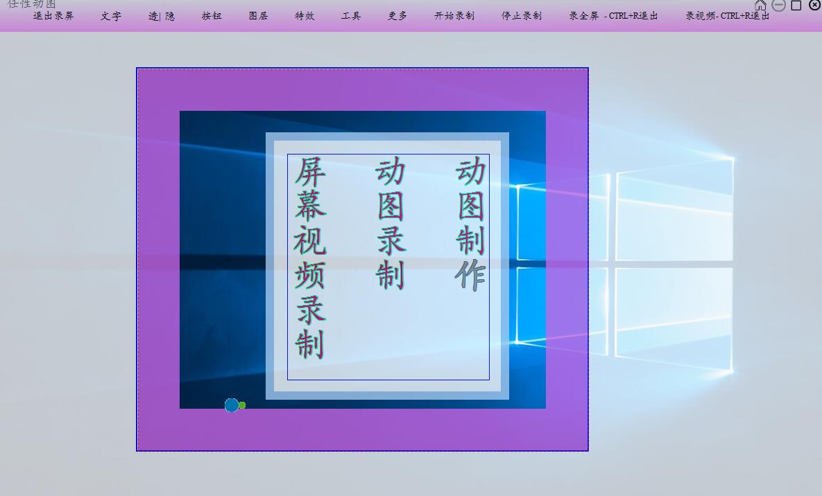 任性动图---制作动图、录屏软件 可方便添加各种文字