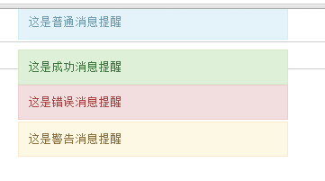 效果参照了Bootstrap的消息提示