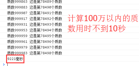 计算100万以内的所有质数