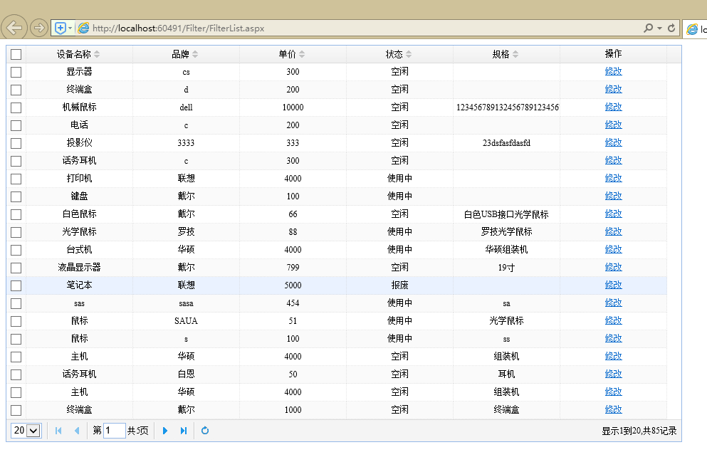 最平常的datagrid列表控件