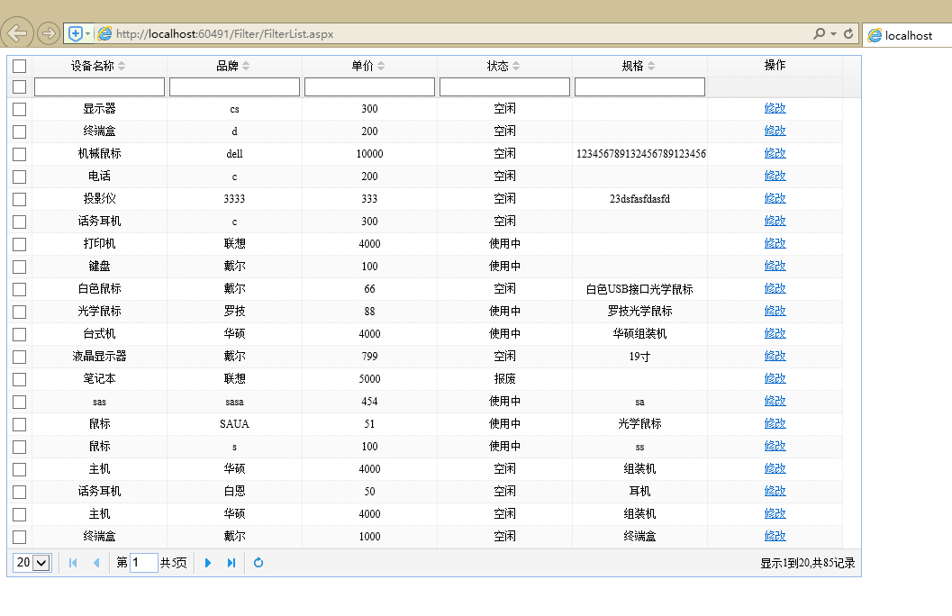 有过滤行的datagrid列表控件