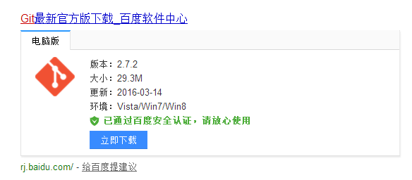 Git 百度下载