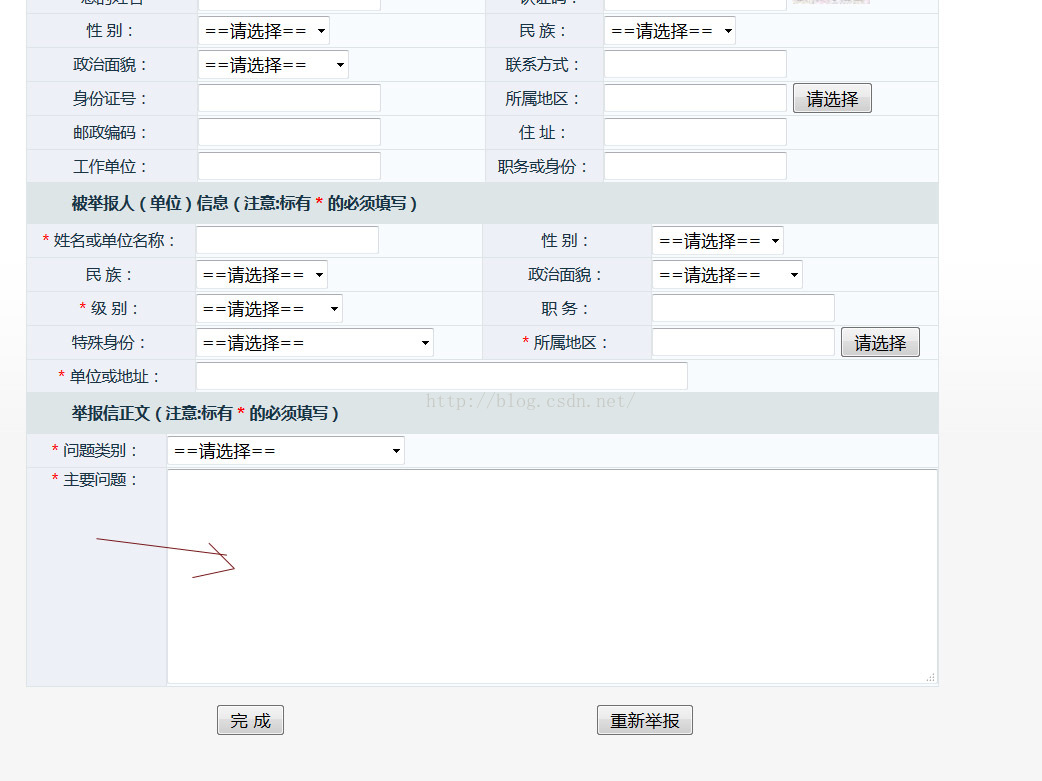 河北省纪委举报网站：JS代码的错误导致没有人能举报成功