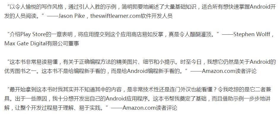 推荐给Android开发者的抢手书单