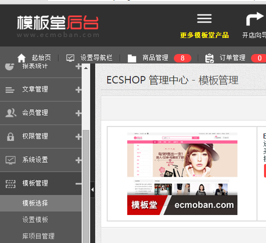 ecshop二次开发教程_shopex二次开发