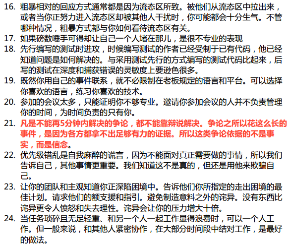 程序员职业素养笔记