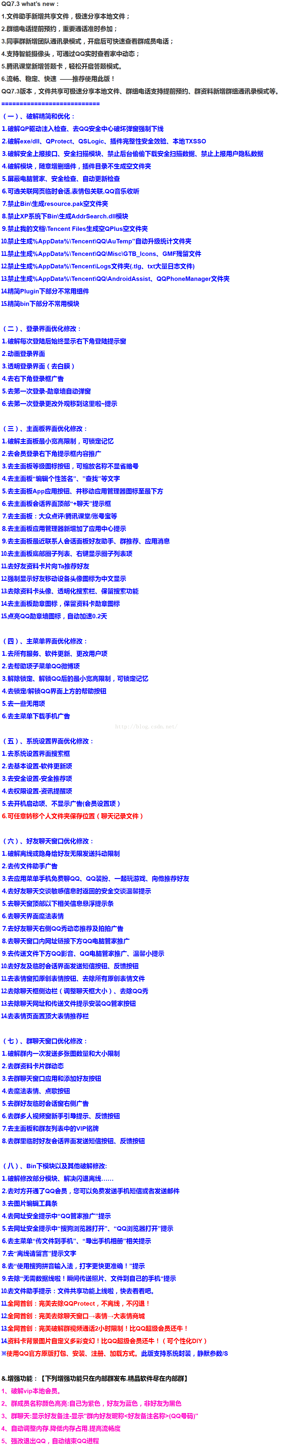 痛迅企鹅修改版私密分享 版本不新但异常给力 极速版超精简超级修改版自动化编程轻松破解轻松修改去后门去升级智能化自动化 Csdn博客 败军企鹅fm