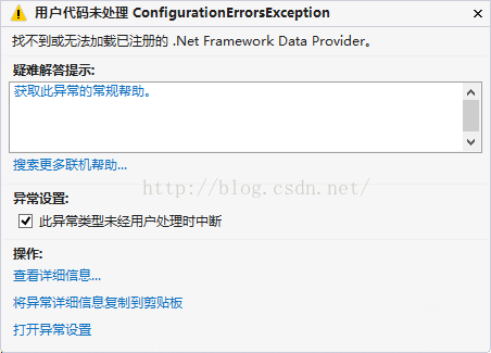 mysql 找不到或无法加载已注册的 .Net Framework Data Provider。