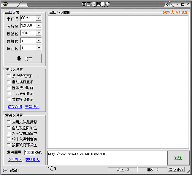 串口调试助手(CM野人版)4.0有严重Bug，已经跟作者反应，等候更新