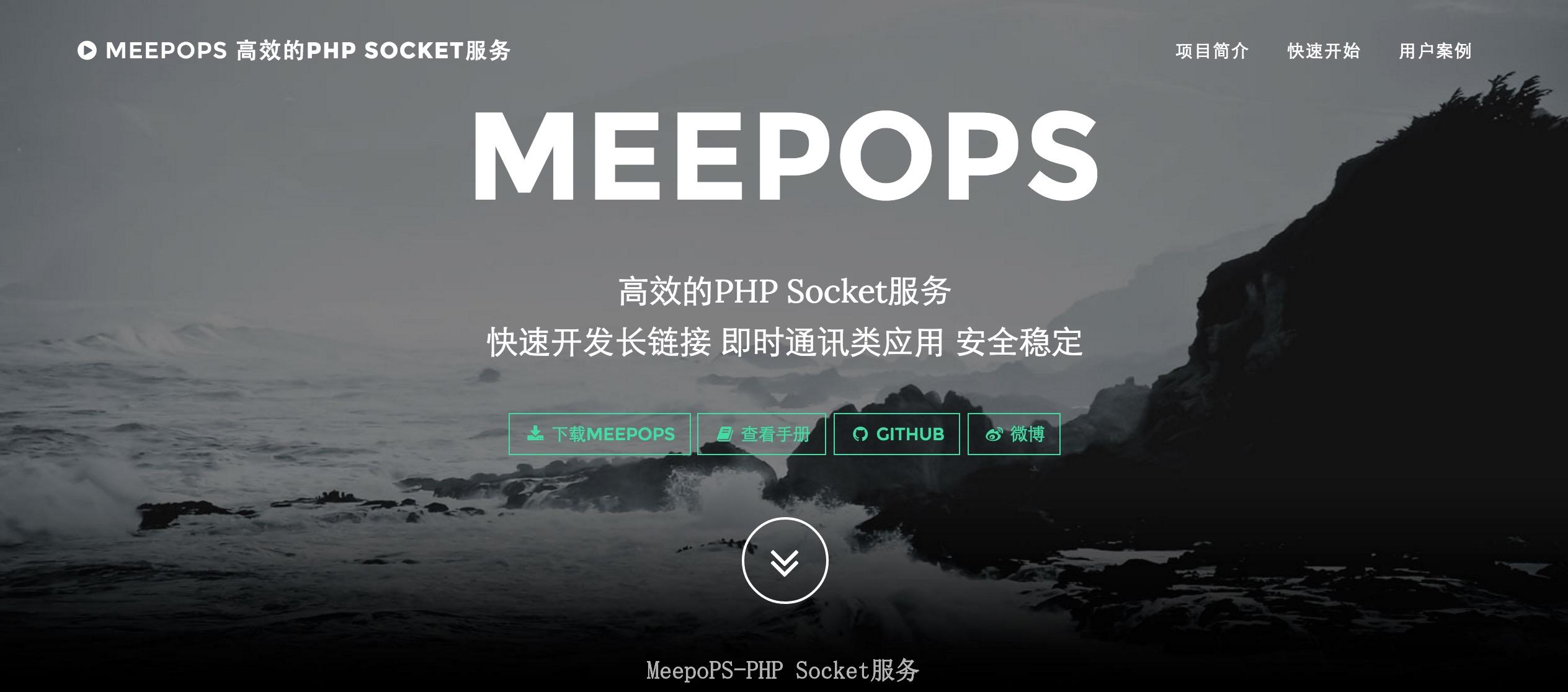 MeepoPS官网首页