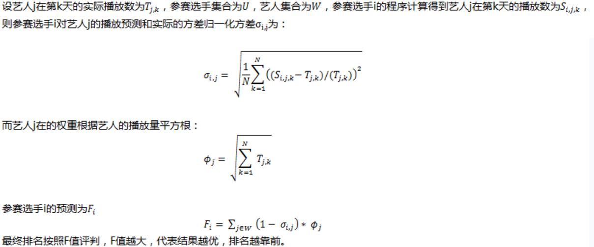 天池_阿里音乐流行趋势预测大赛（1） —— 赛题分析