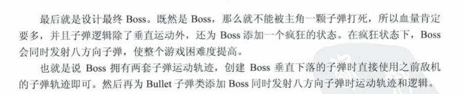 android 游戏 实战打飞机游戏  BOSS的设计 以及胜利失败页面(6结束)