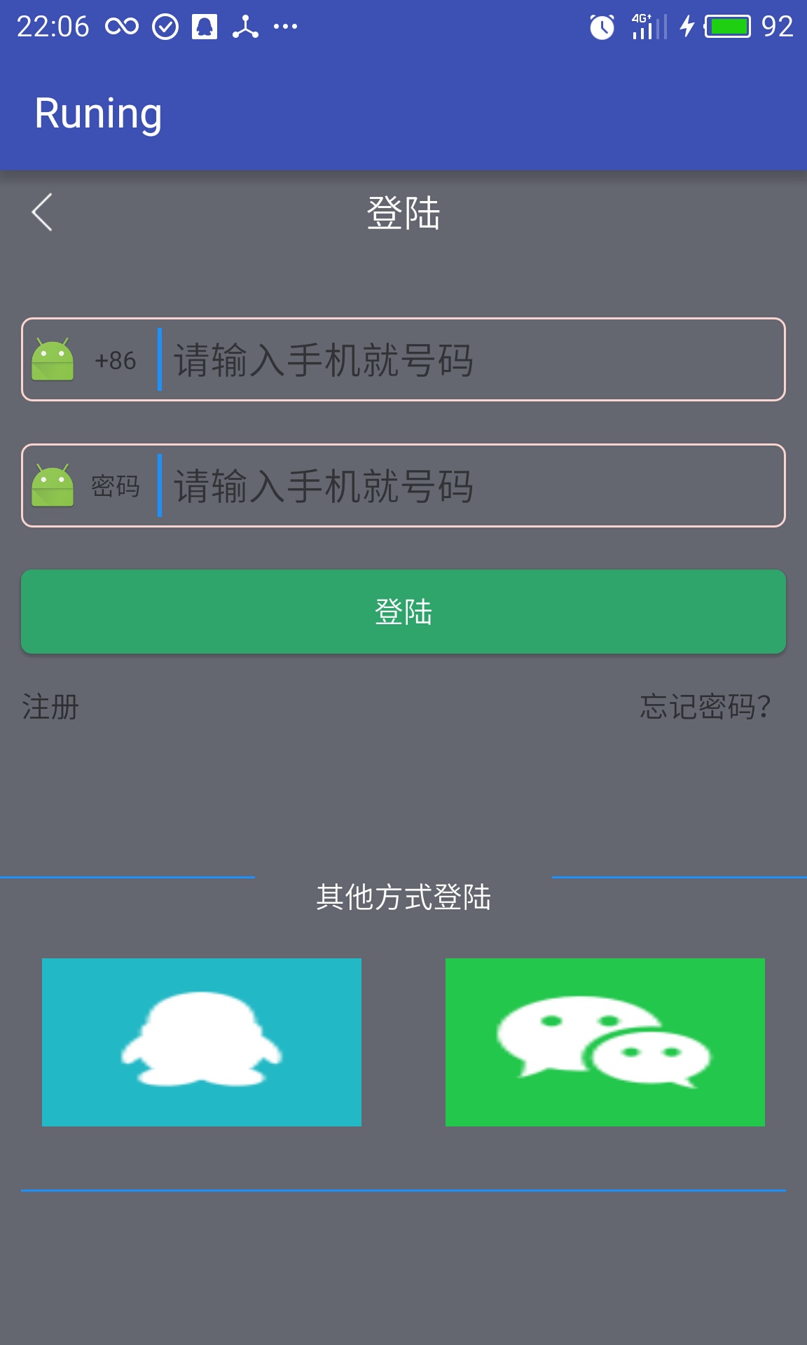 关于androidstudio第三方登录使用qq登录
