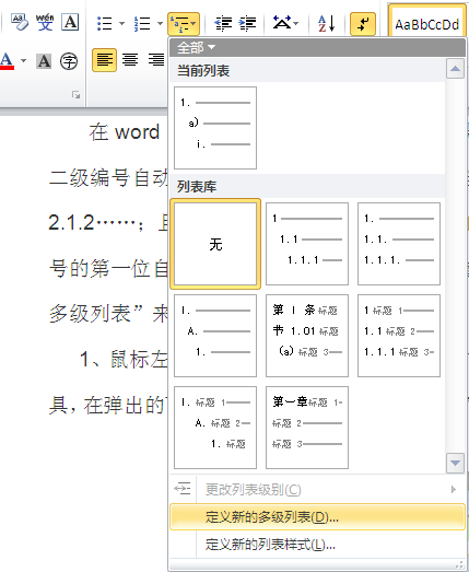 word自动编号使用技巧_word里自动编号