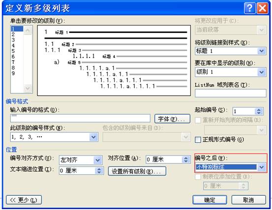 轻松搞定word中让人抓狂的自动编号[通俗易懂]