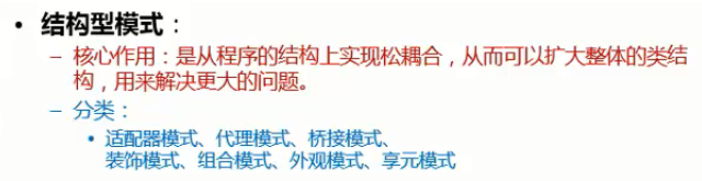 结构型模式