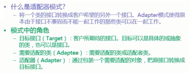 什么是适配器模式