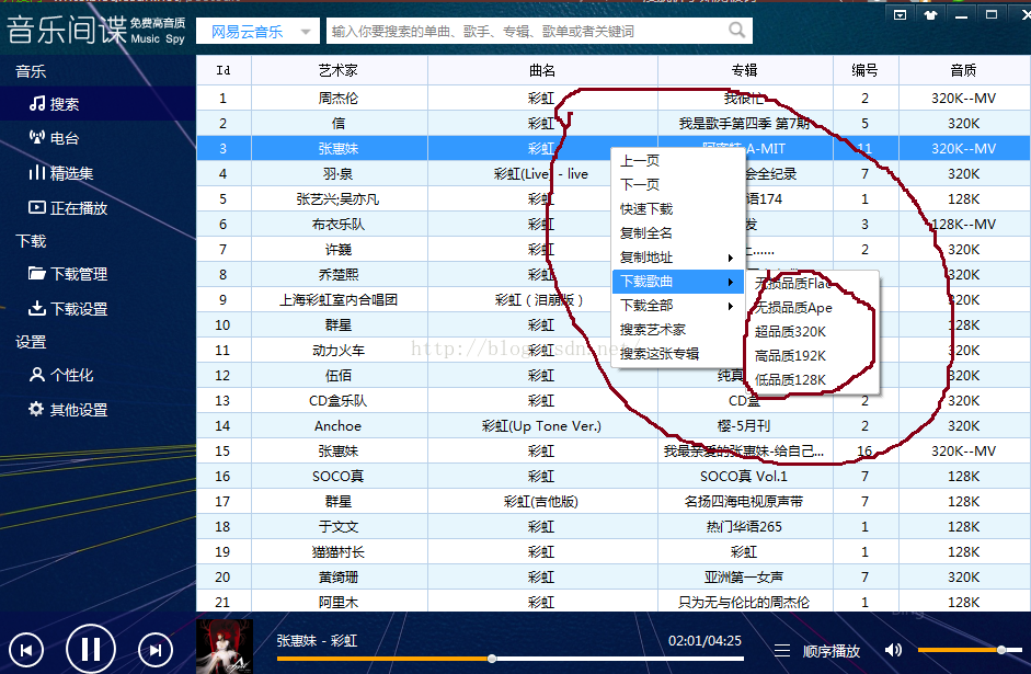 免费！全网！真正的听歌下载神器