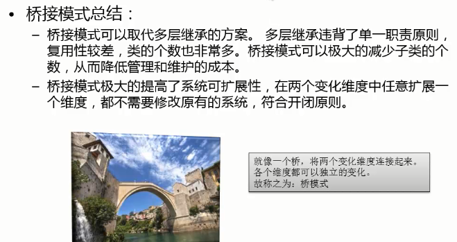 桥接模式总结