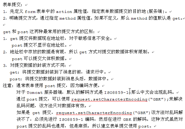 两种表单提交方式对比
