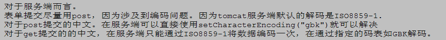 两种提交方式的服务端操作