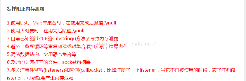 怎么阻止内存泄漏