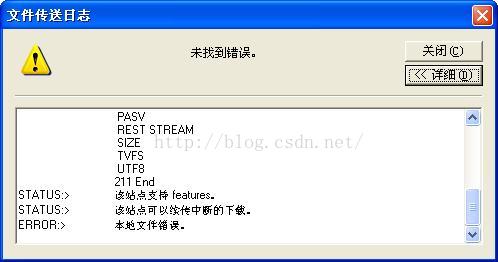 CuteFTP下载大文件时报错