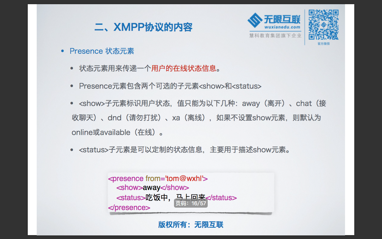 Presence元素XML形式