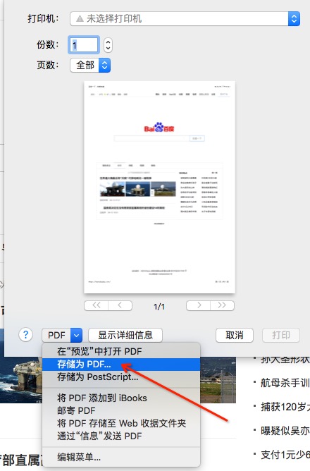 保存为pdf