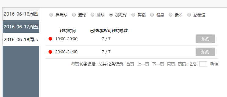 
			
				python实现东南大学体育馆自动预约			