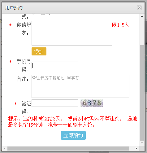 预约界面