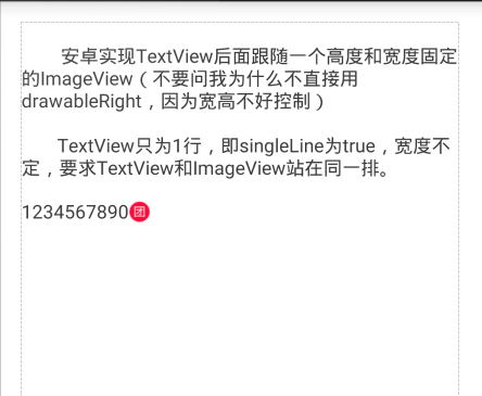 Android 实现textview后面跟随一个高度和宽度固定的imageview 黑猫很紧张 的博客 程序员宅基地 程序员宅基地