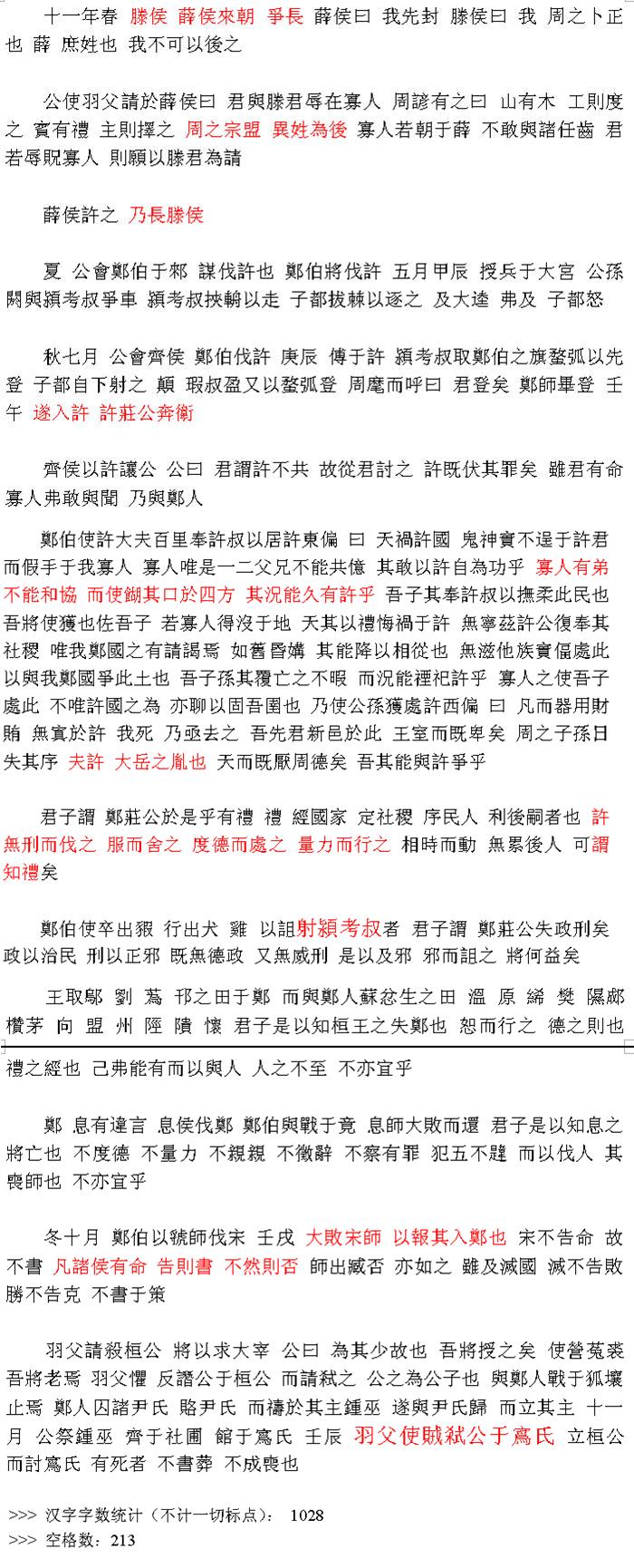 从头读历史 第260节左传 717至bc658 微笑的彩虹的博客 Csdn博客
