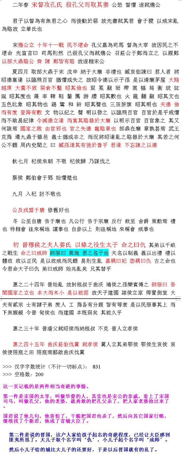 从头读历史 第260节左传 717至bc658 微笑的彩虹的博客 Csdn博客