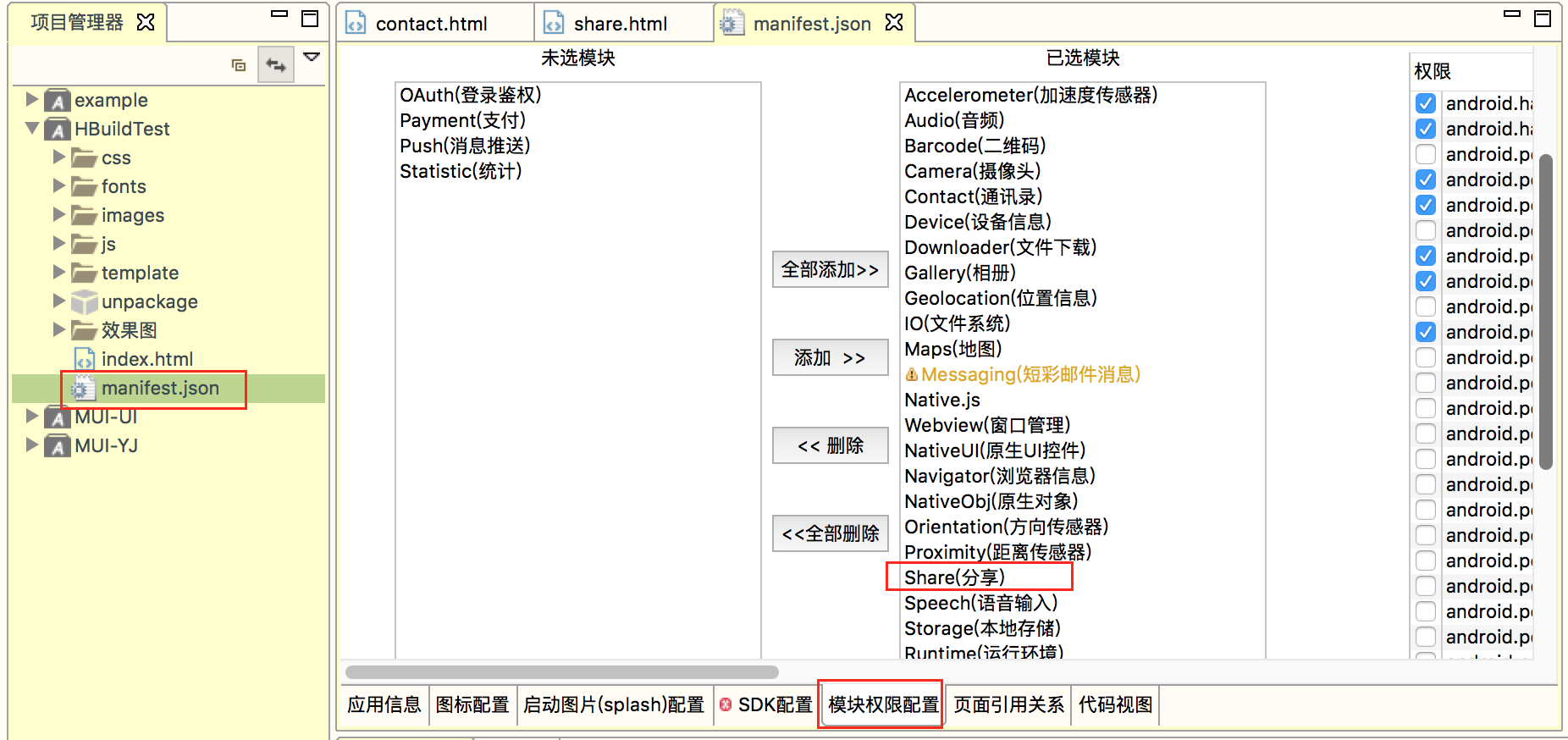 
			
				HBuilder webApp开发(七)微信/QQ/新浪/腾讯微博分享			