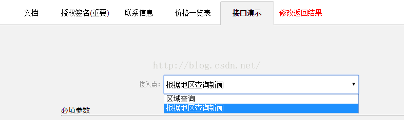 使用开放的showapi接口小技巧