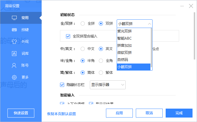 百度输入法切换