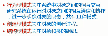 行为型模式