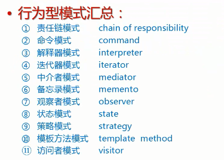 行为型模式汇总